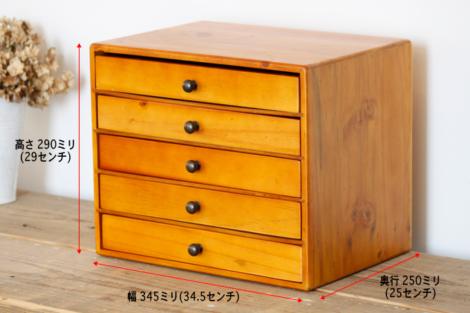 小引き出し5段 木製 収納 アンティーク調 おしゃれ 整理 箱 パイン材