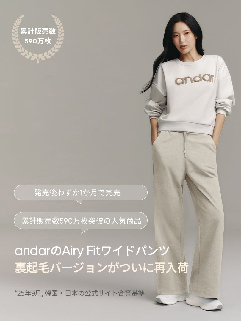 Airy Fit 裏起毛 ワイドパンツ | andar JAPAN
