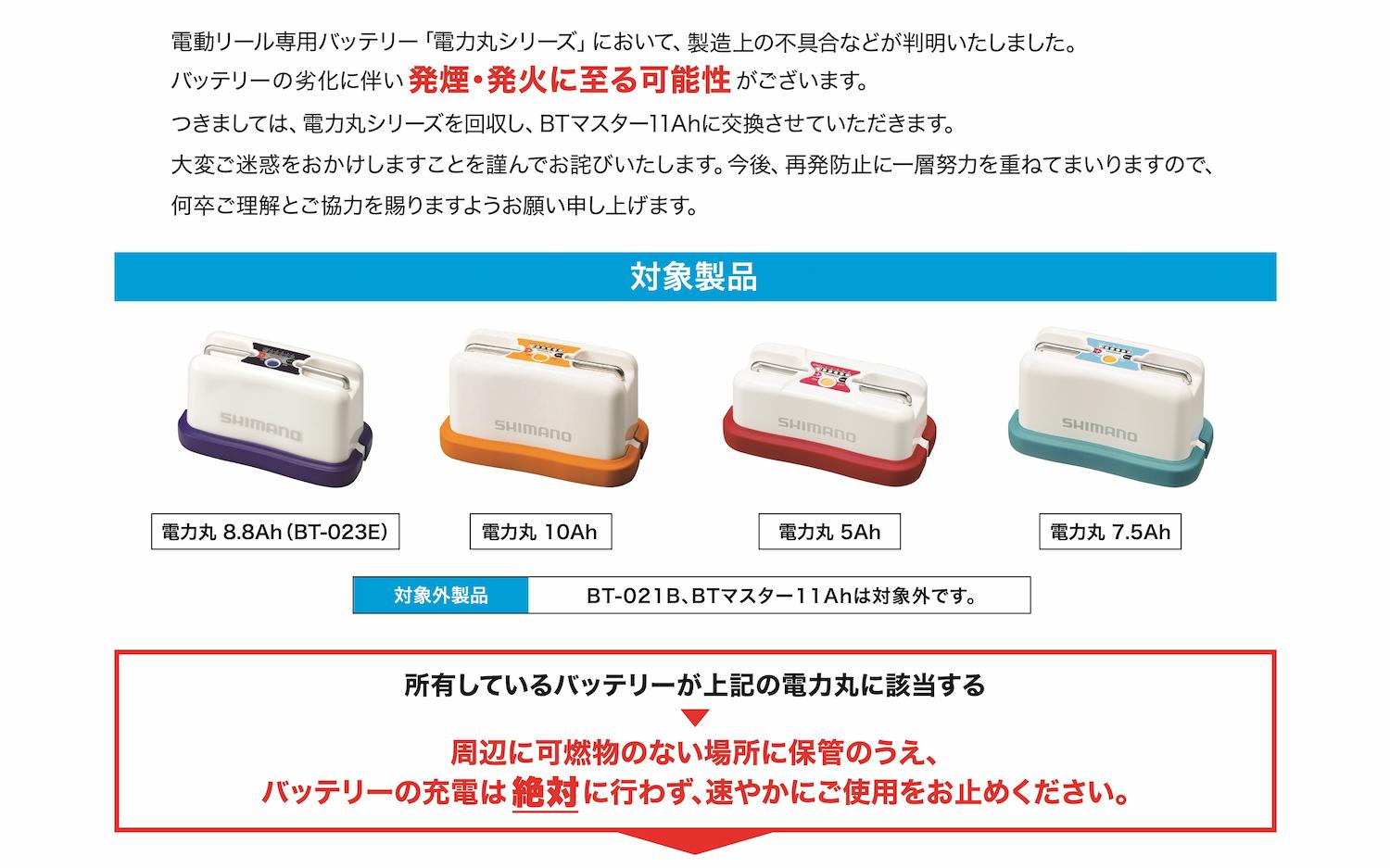 シマノ・電動リール専用リチウムイオンバッテリー「電力丸シリーズ