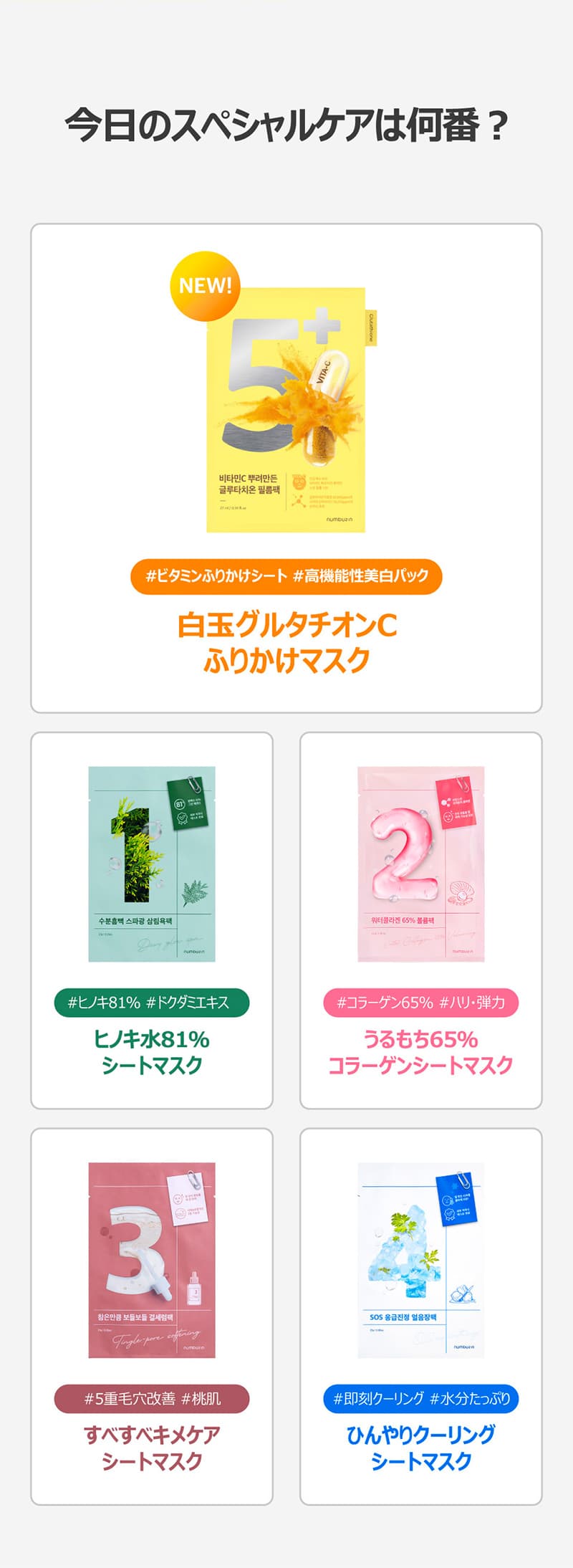 ナンバーズイン(numbuzin)】5番 白玉グルタチオンCふりかけマスク 1枚