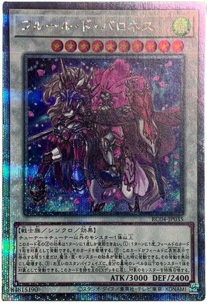 フルール・ド・バロネス】25thシク「レアコレ2023」遊戯王カード買取