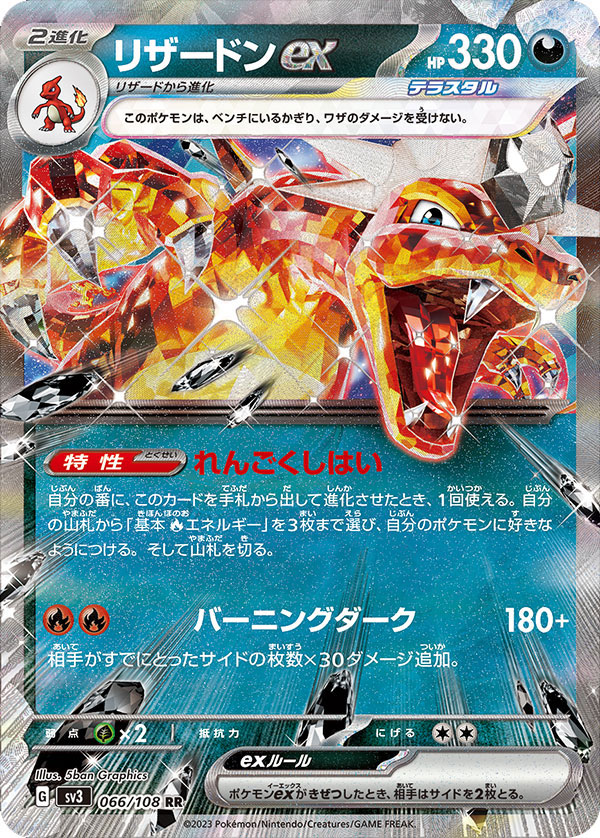 リザードンex SAR（スペシャルアートレア）】カードの封入率や価格相場