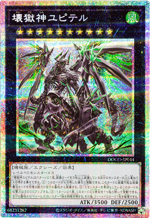 命王の螺旋 プリシク (DOOD-JP079)】 遊戯王カードの買取価格