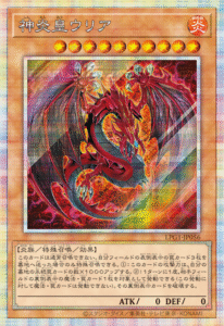 神炎皇ウリア PSE (LPG1-JP056) 】 遊戯王カードの買取価格