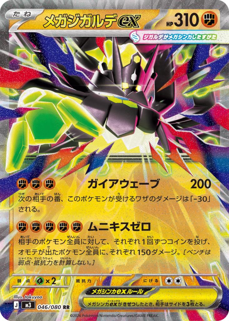 メガジガルデex MUR】 117/080（M3）ポケモンカード MEGA 拡張パック