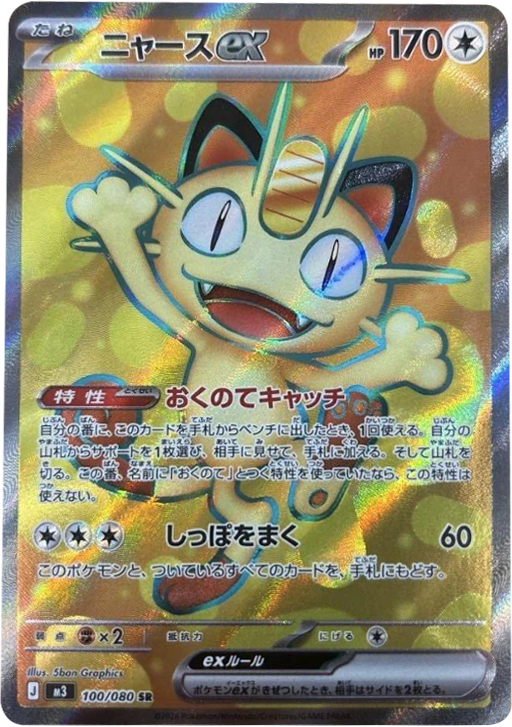メガジガルデex MUR】 117/080（M3）ポケモンカード MEGA 拡張パック