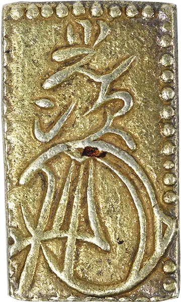 安政二分判金（安政二分金）の買取価格 | 古銭買取専門店アンティーリンク