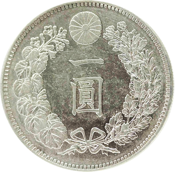 新1円銀貨（新一円銀貨）の買取価格 | 古銭買取専門店アンティーリンク