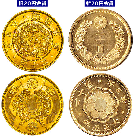 旧20円金貨のレプリカを見破る！本物との見分け方を徹底解説 | 古銭