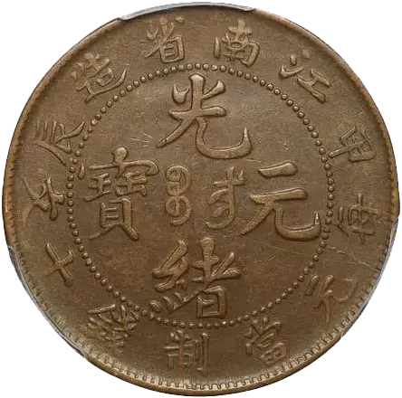 中国硬貨「光緒元寶」とは？ 種類と買取価格を一挙に紹介！ | 古銭買取