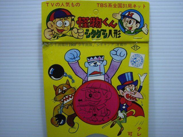 レア☆タカトク 怪物くん シタダシ ソフビ人形 10．0cm 当時物