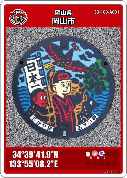 岡山市(A001)のマンホールカード | マンホールカードを集めよう