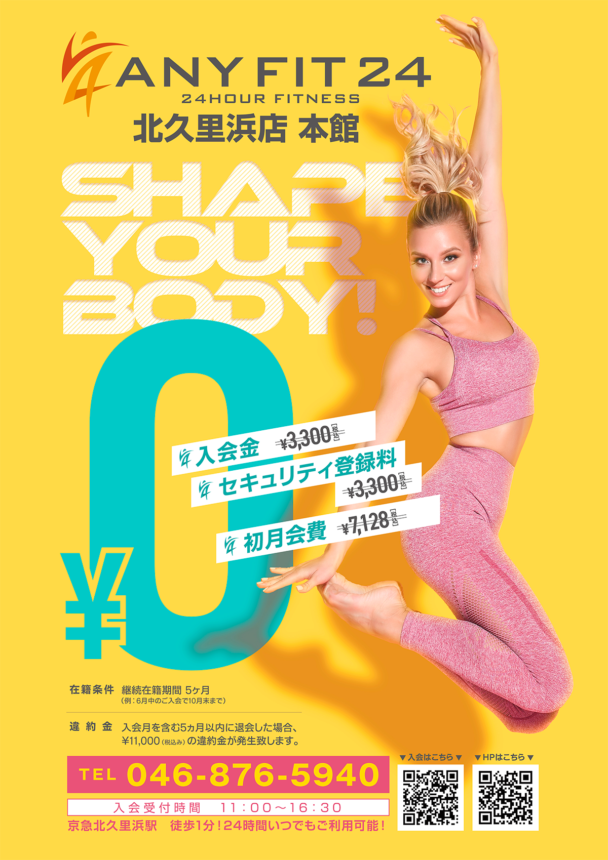 北久里浜店 ＜店舗のご案内＞ | ANY FIT24（エニイフィット24）｜24
