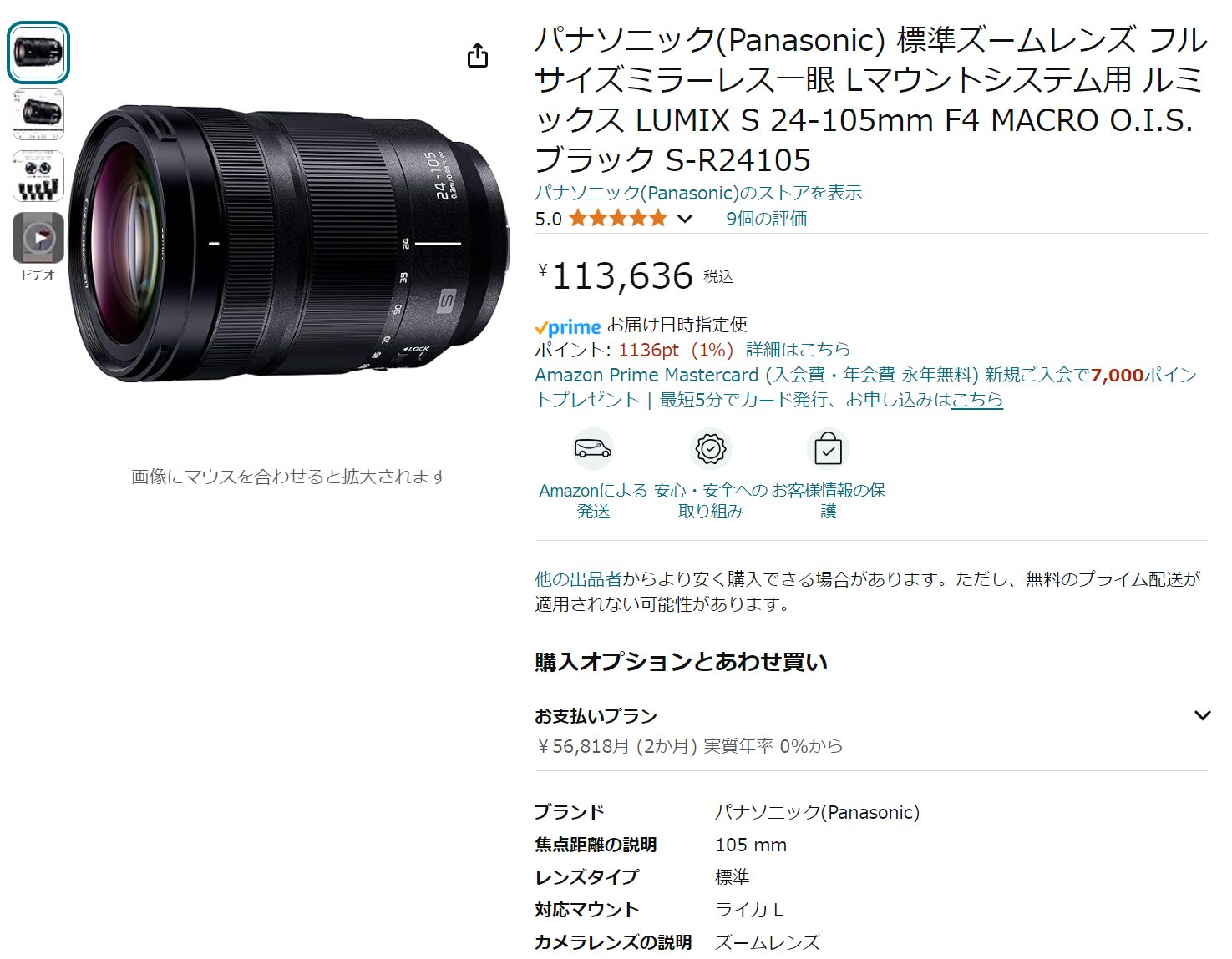 LUMIX S 24-105mm F4 Macro O.I.S.が今夏から11万円ちょっとまで値下げ