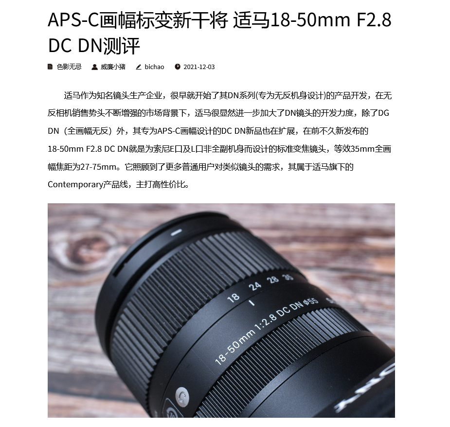 シグマ 18-50mm F2.8 DC DNは検討する価値のあるズームレンズ - とるなら