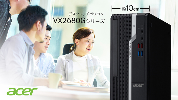 ASCII.jp：日本エイサー、幅約10cmの法人向けデスクトップPC「Veriton