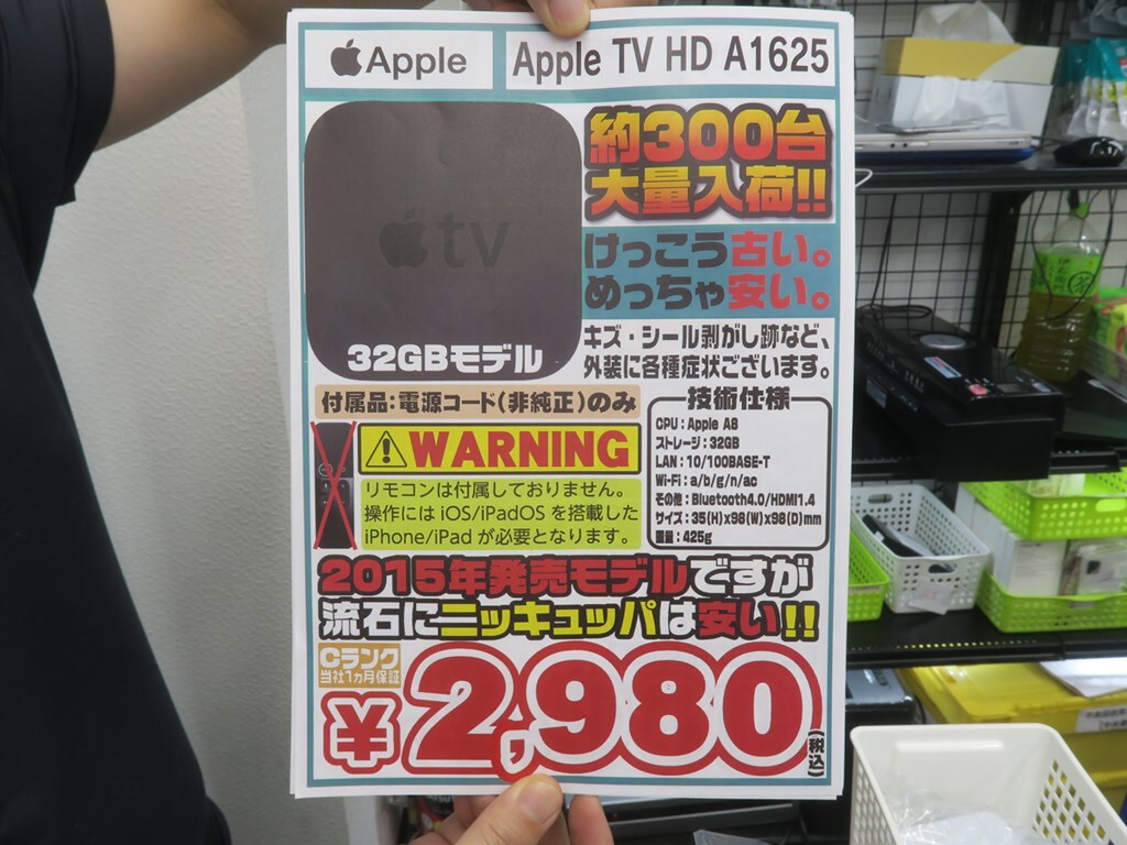 ASCII.jp：えっ？「Apple TV HD」が2980円!? 外装にキズがある激安中古