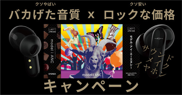 ASCII.jp：開発者レベルで音を作り込める完全ワイヤレス、JPRiDE