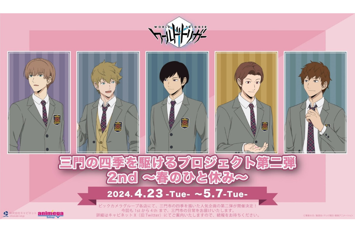 ASCII.jp：ソフマップ、ワールドトリガー 三門の四季を駆ける