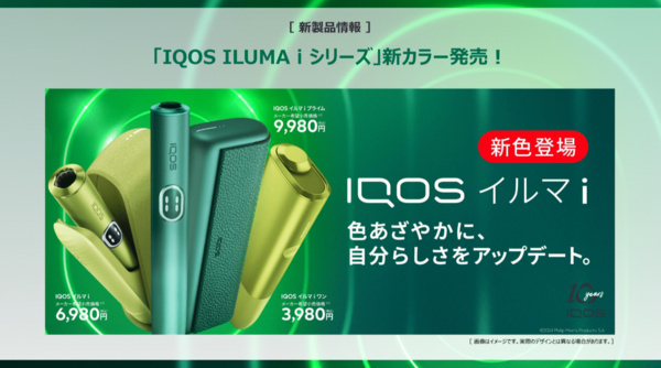 ASCII.jp：加熱式たばこ「IQOS イルマ i」シリーズに新色登場