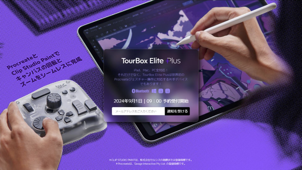 ASCII.jp：待ってた！ iPad版、片手デバイス「TourBox Elite Plus」9月