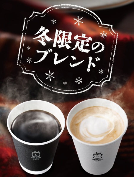 ASCII.jp：ローソンのマチカフェが今だけ冬仕様に！ コク深くまろやか
