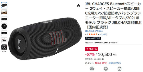 ASCII.jp：JBL CHARGE5が48％オフ！ 防水対応・20時間再生の定番