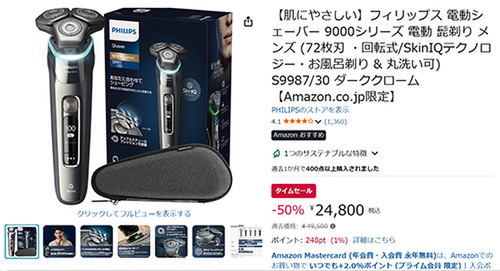 ASCII.jp：フィリップスの人気シェーバーが50％オフ！ “なめらか深剃り