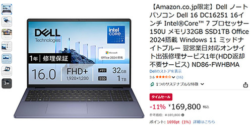 大画面＋テンキー＋Office 2024、Dell16型ノートPCが参考価格から11