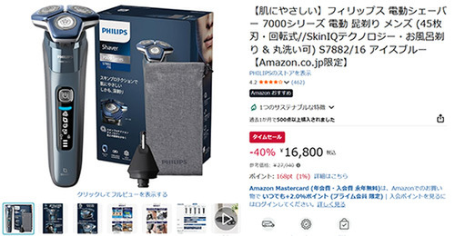 ASCII.jp：45枚刃で深剃り×肌ケア両立の電動シェーバーが40%オフはデカ