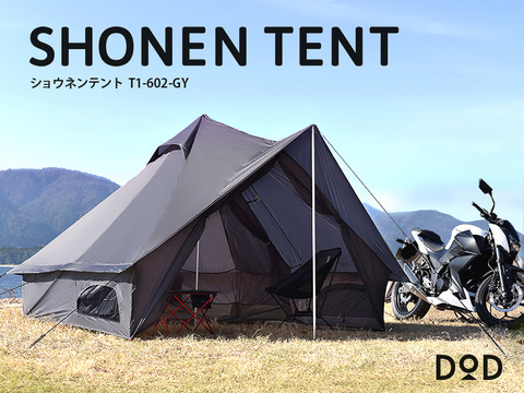 ビーズ、ソロキャンプ向けで小さく持ち運べる「ショウネンテント