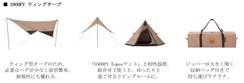 ロゴス、スヌーピーデザインのオリジナルキャンプアイテム5種