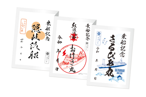 御船印めぐりプロジェクト」開始。全国46の船会社が船の御朱印「御船印