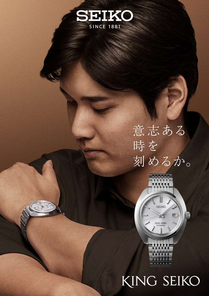 セイコー、キングセイコーの新シリーズ「KS1969」。購入者特典で大谷