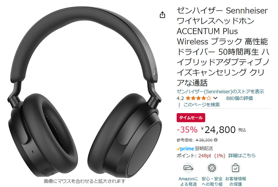 ゼンハイザーのノイキャンヘッドフォンが35％オフ。50時間使える