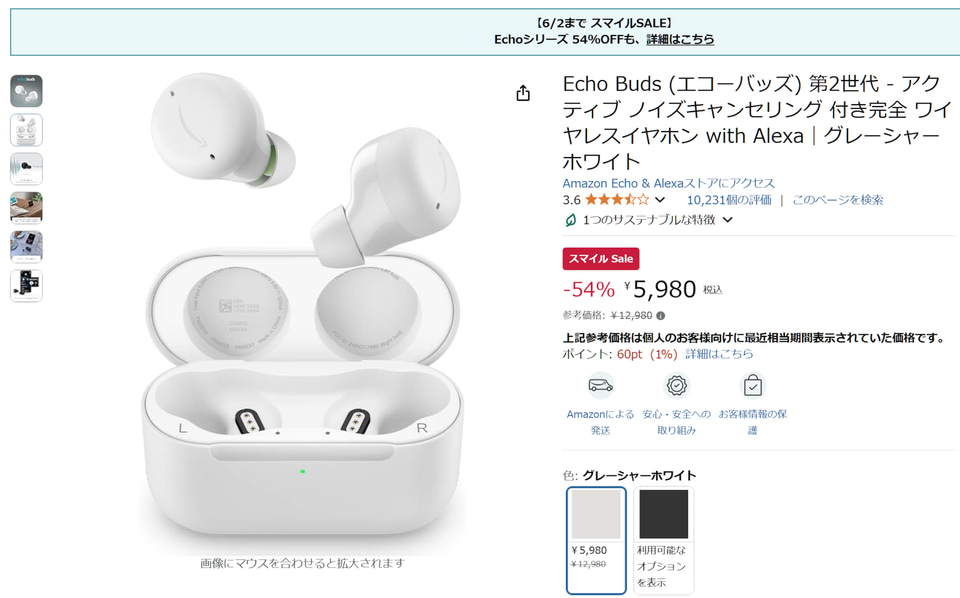 Amazon Echoのノイキャンイヤフォンが最大54％オフに。スマイルSALEは6