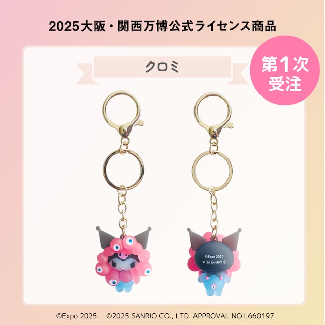 本日12時、サンリオ×ミャクミャク「立体クリアカラーキーホルダー」Web