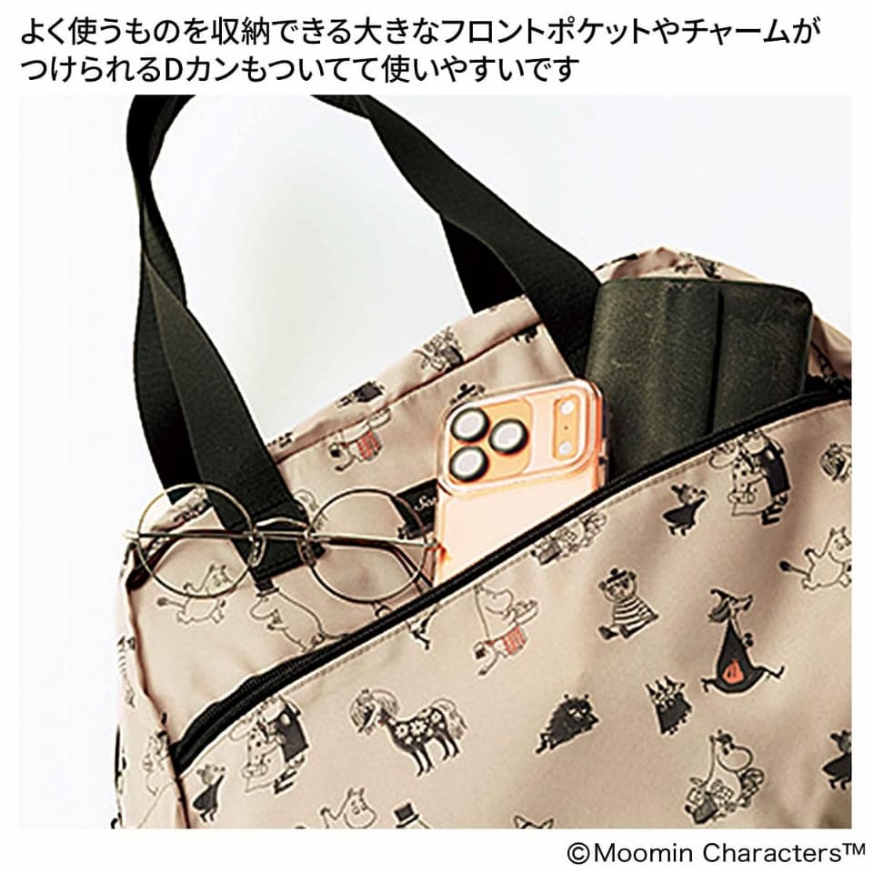 本日発売！ ムーミンと「Samansa Mos2」のボストンバッグ＆ポーチ付録