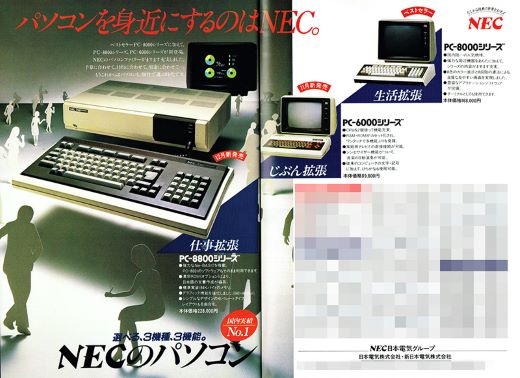 歴代のPC-8801シリーズを振り返る その1「PC-8801/PC-8801mkII編