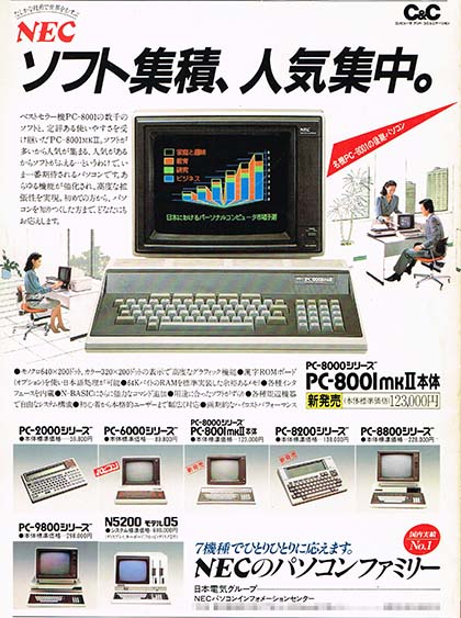 大ヒットしたPC-8001の後継機にして、FM-7のライバル機種「PC-8001mkII