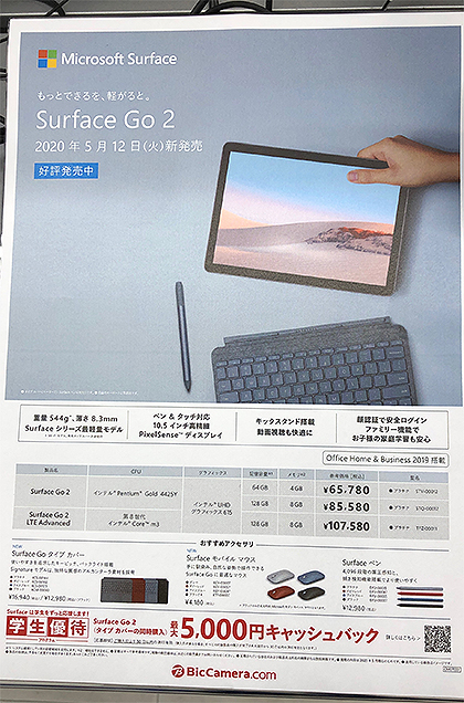 10.5型タブレットPC「Surface Go 2」がデビュー、Office付きで税込