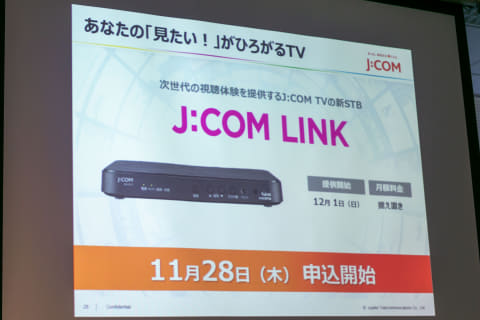 BS4Kチューナ搭載の新STB「J:COM LINK」。DAZN/Netflixが最大4カ月無料