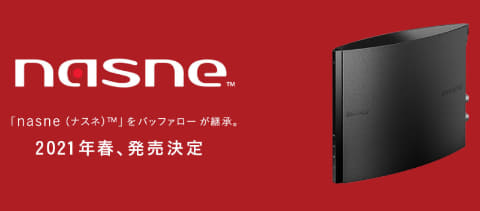 機能終了後、SIE製nasneで何ができる? ソニーに問い合わせた - AV Watch