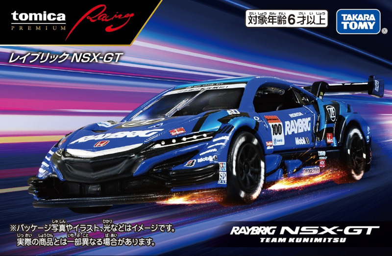 タカラトミー、新シリーズ“トミカプレミアムRacing”第1弾「RAYBRIG NSX