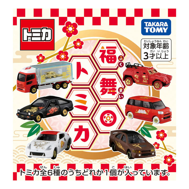 トミカ、お年玉や新年の運試しにぴったりの「福舞トミカ」 ランエボ