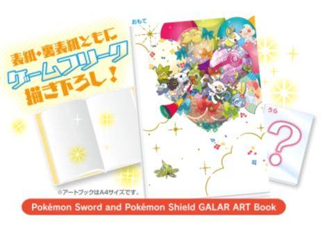 ポケットモンスター ソード・シールド」&「Nintendo Switch Lite
