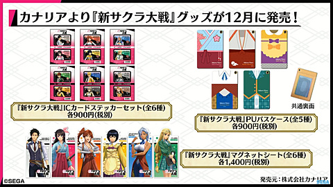 カナリア＆太正浪漫堂より「新サクラ大戦」のグッズが発売 - GAME Watch