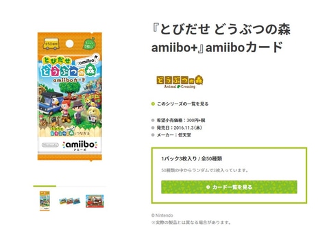 どうぶつの森amiiboカード」、満を持して予約受付を再開 - GAME Watch