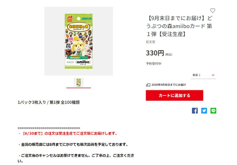 どうぶつの森amiiboカード」、満を持して予約受付を再開 - GAME Watch
