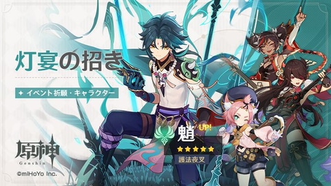 原神」、風使いのイケメン「魈」が実装！ Ver.1.3アップデートが本日